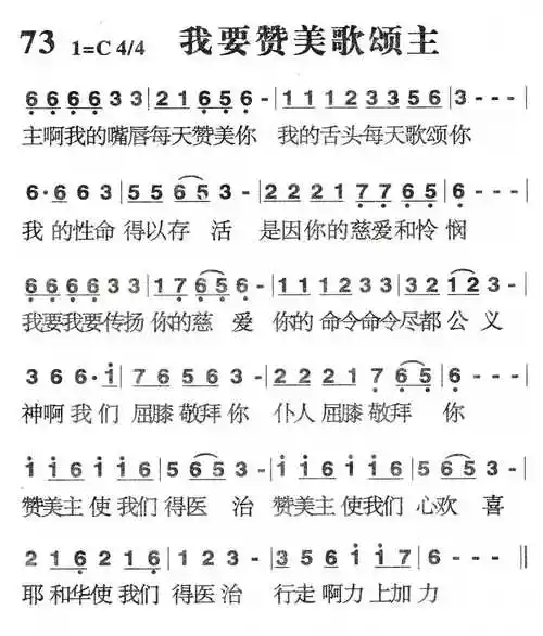 我要赞美歌颂主 歌谱 和散那诗篇 赞美诗网