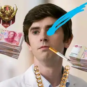 找不到医院的肖恩.海默(必回关)