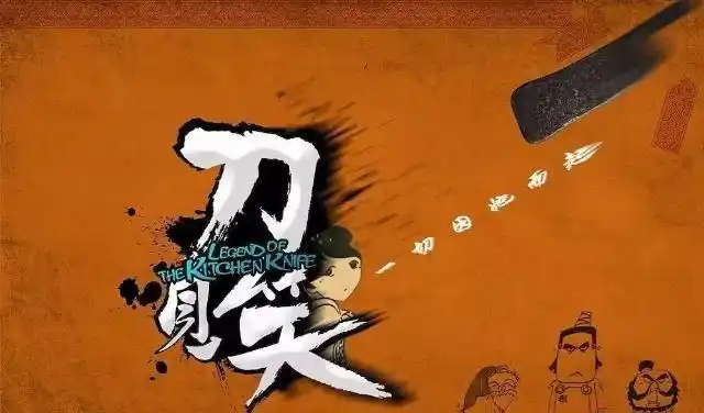 《刀见笑》世上何止使刀的刀客,叫人伤心,惹人生笑_网易订阅