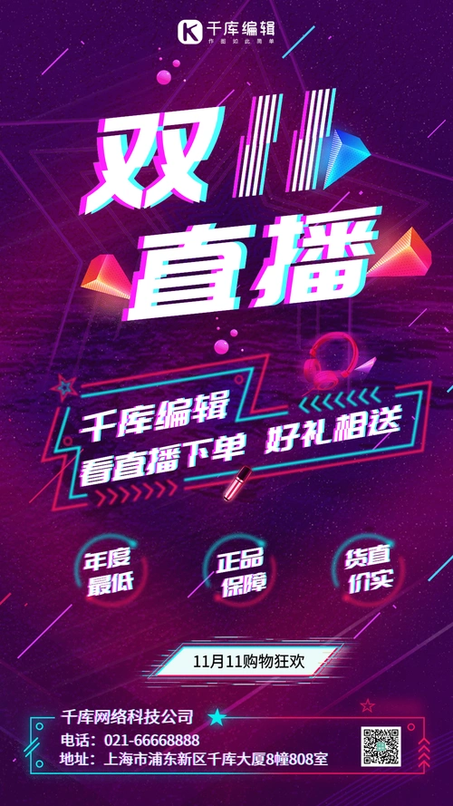 双11狂欢直播渐变紫色霓虹gif动态海报