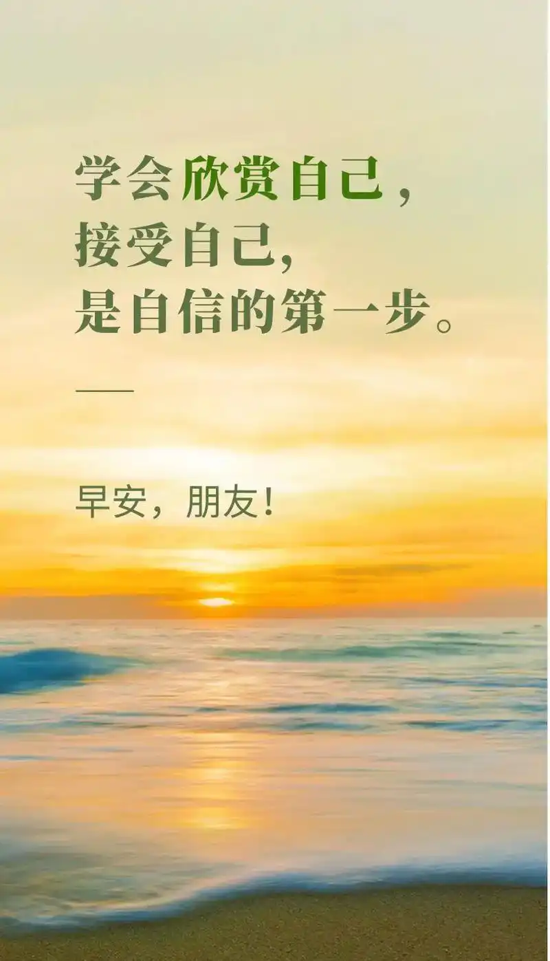 早安问候 早安文案 早安励志正能量 早安语录 早安图片 #早 - 抖音