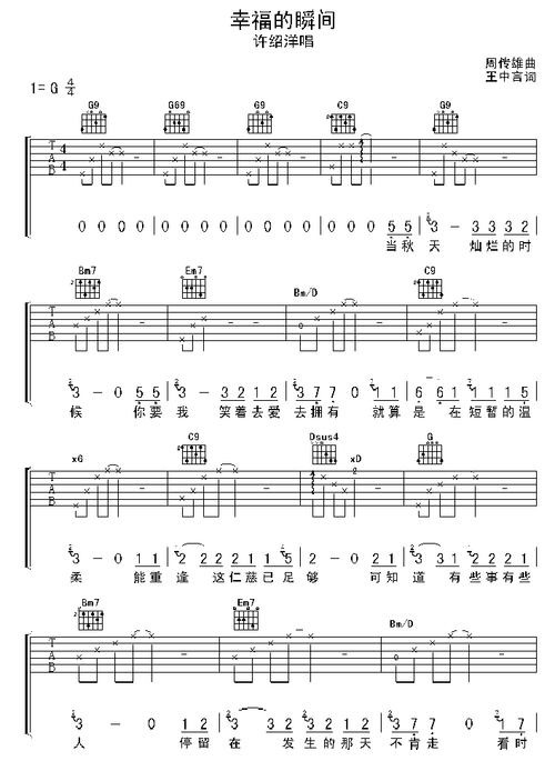 幸福的瞬间吉他谱 许绍洋