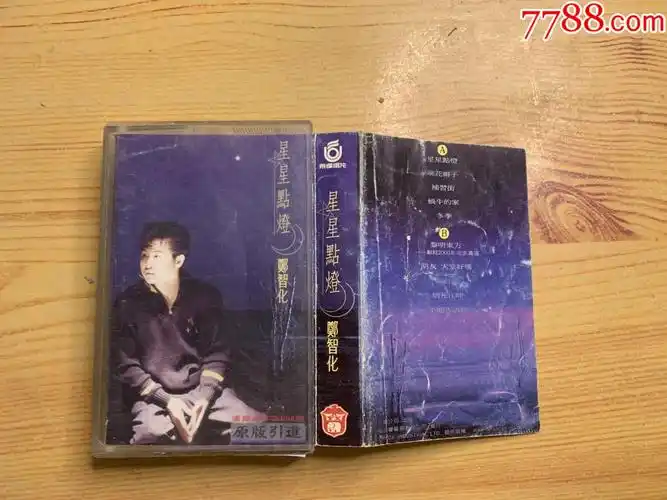 郑智化--星星点灯_磁带/卡带_第1张_7788音像