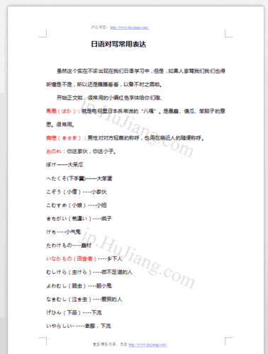 日语常用对骂表达