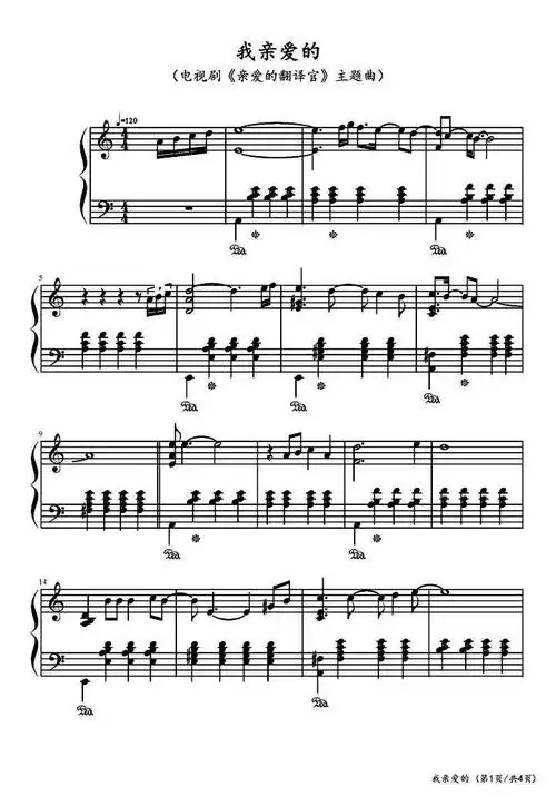 我亲爱的钢琴谱_谭维维_c调 _流行钢琴谱五线谱独奏谱_钢琴谱|钢琴