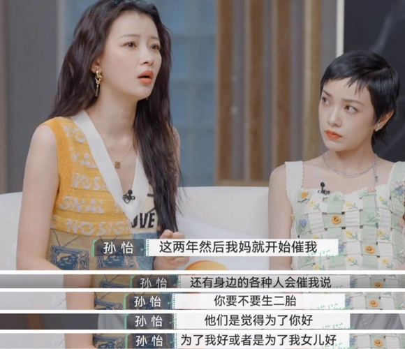 孙怡在婆婆催促她生二胎时,表现得坚定无比,毫不犹豫地予以拒绝.