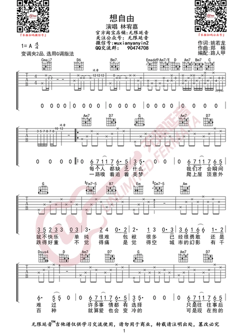 想自由吉他谱_林宥嘉_《想自由》g调原版弹唱六线谱-看谱啦