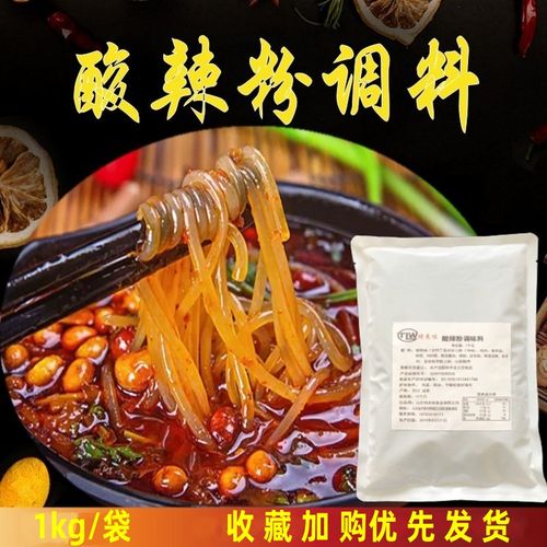 酸辣粉调料包底料酱料商用配方秘制四川正宗粉丝米粉面食汤料烧鱼