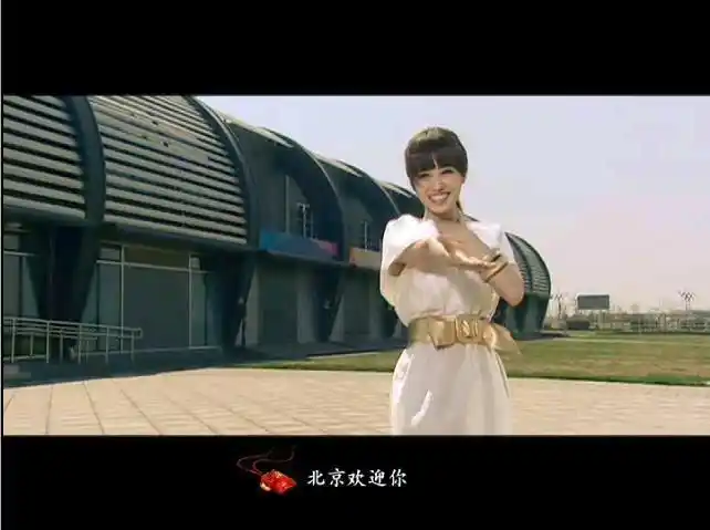 北京欢迎你-北京2008奥运会倒计时100天主题歌