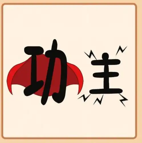 图画成语:一共8道,答出5题就是秀才水平,你会几个?