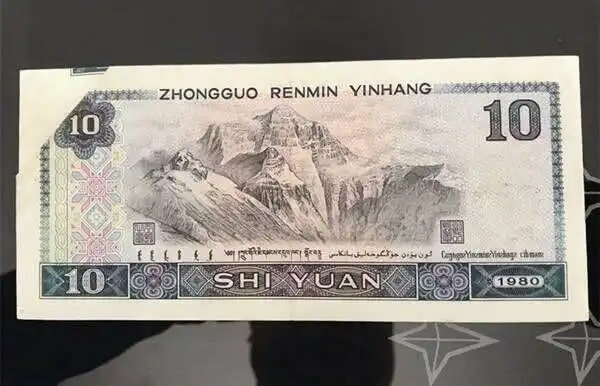 1980年老款十元纸币,见过吗?一张收藏价值5万元,你有吗?-齐鲁晚报网