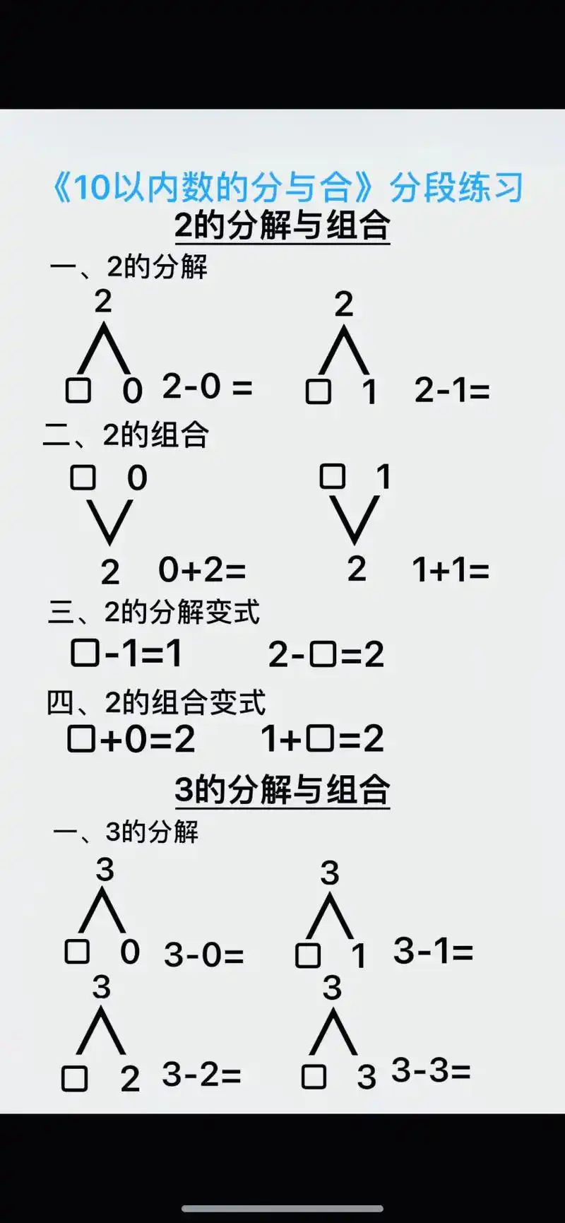 10以内数的分与合.#图文伙伴计划 十以内分解与组成.可打印 - 抖音