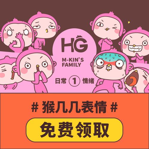 猴几几日常情绪表情 我要吃肉肉 不嘛不嘛 好啊好啊放心 没问题