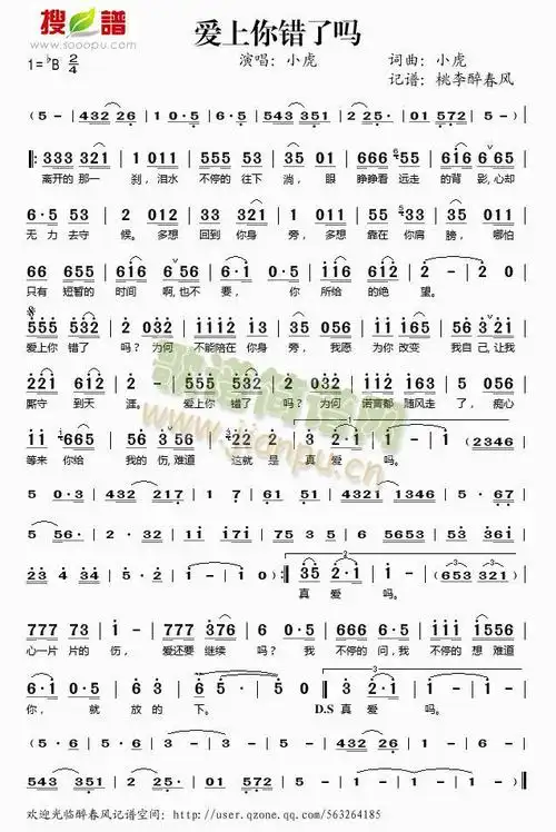 爱上你错了吗 歌谱简谱网