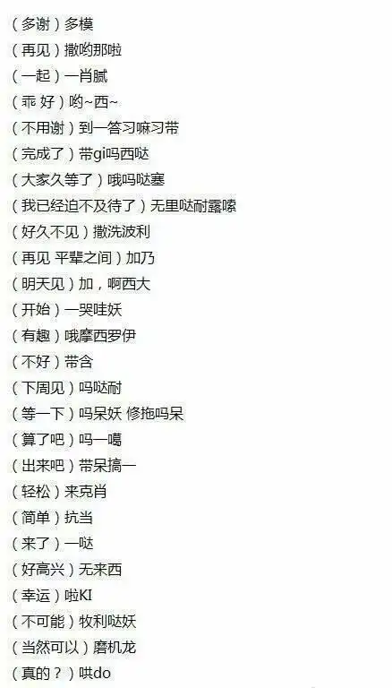 如果之后还一直不摆脱"汉字谐音"这种方法的话,是长期学日语的大忌