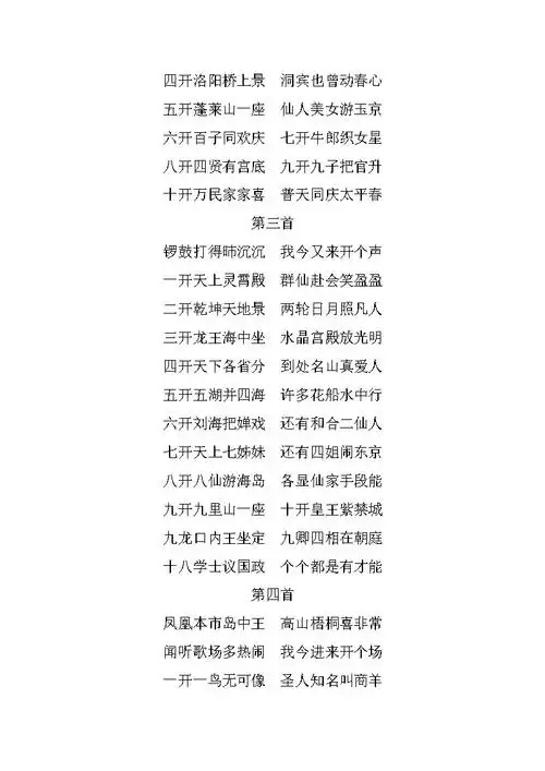 孝歌书十二月五更唱doc