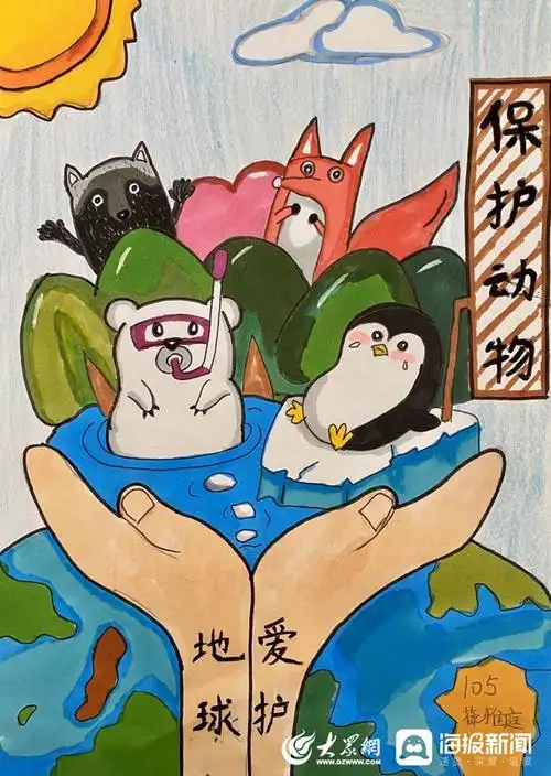 "保护动物,爱护地球"手抄报.