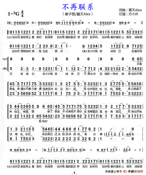 不再联系男女声二重唱方小庆个人制谱园地