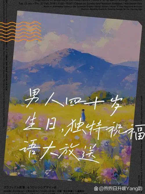 男人四十岁生日,独特祝福语大放送