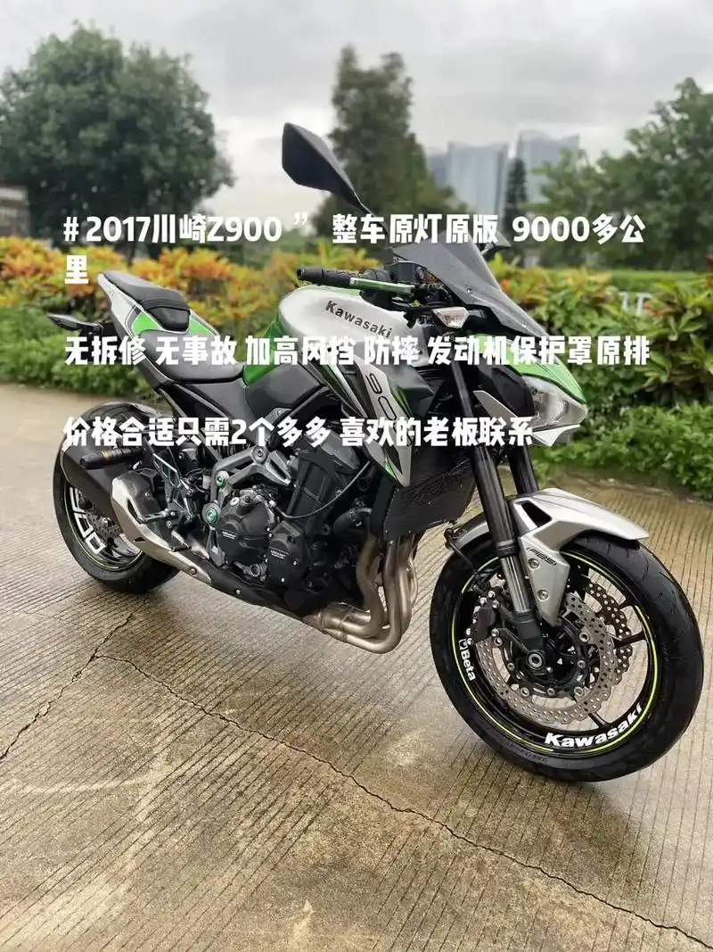 2017川崎z900 "整车原板原灯   9000多公里 - 抖音