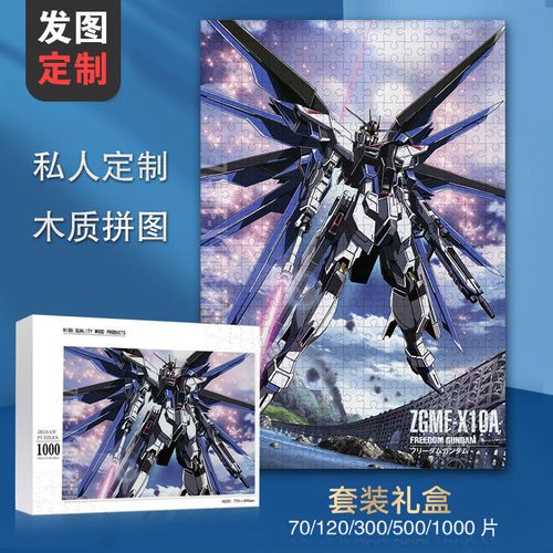 diy木质拼图卡牛高达机甲动漫 拼装1000拼图成人解压益智玩具
