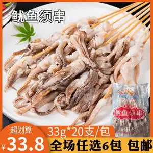 福成鱿鱼头串33g*20支/包冷冻鱿鱼须串铁板烧烤鱿鱼爪半成品食材