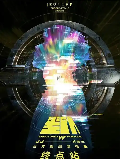 林俊杰圣所终点站重映