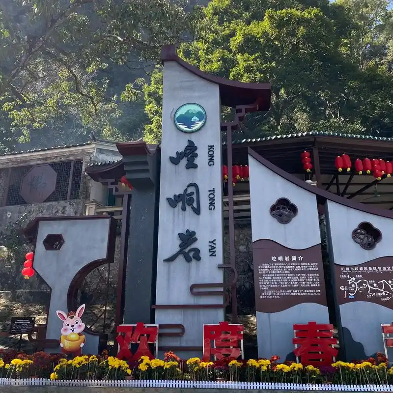 打卡阳春市春城镇崆峒岩风景区.简单的快乐,爬爬山,在山顶吹 - 抖音