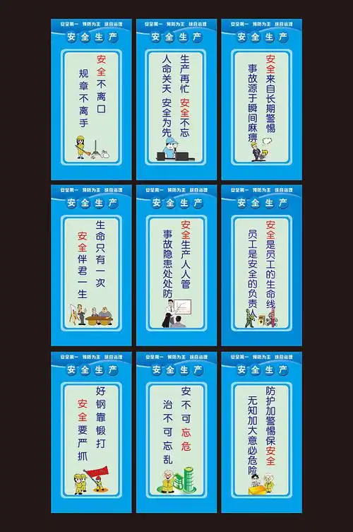 安全生产挂画安全施工