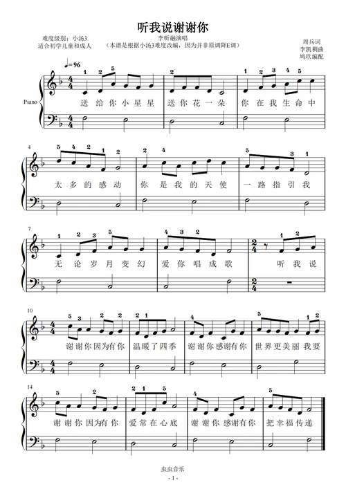听我说谢谢你小汤3钢琴独奏指法版