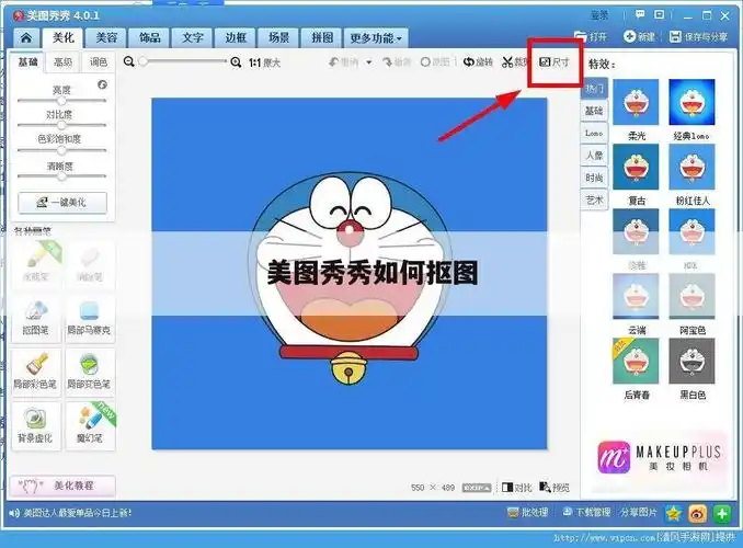 美图秀秀如何抠图
