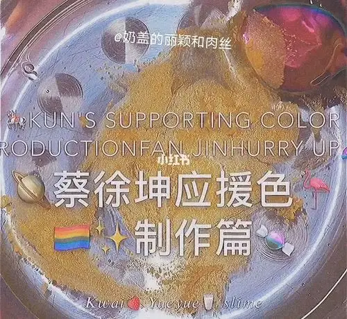 蔡徐坤应援色制作篇78王者金