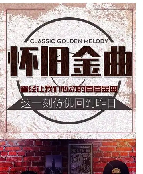 【特价捡漏】【经典老歌】汽车载u盘带歌曲32g/国语粤语无损车用先机