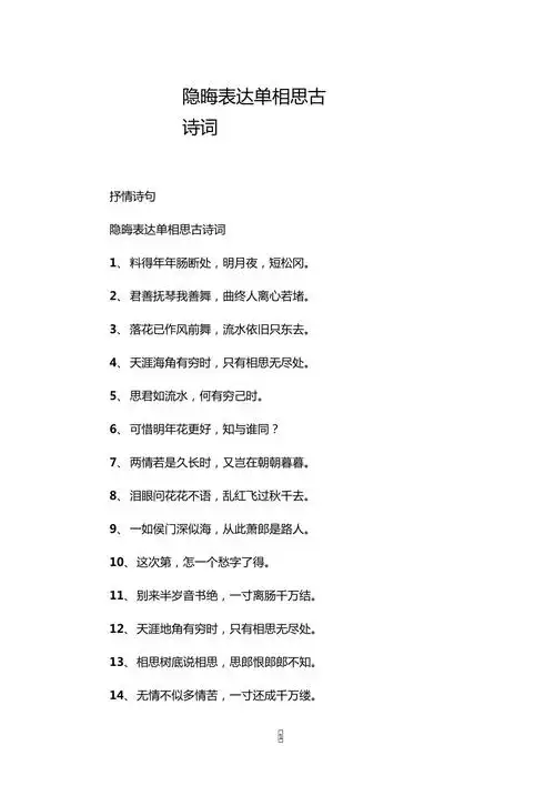 隐晦表达单相思古诗词