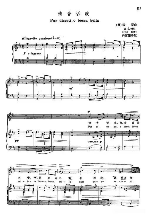 声乐教学曲库3-[意]26请告诉我(正谱)