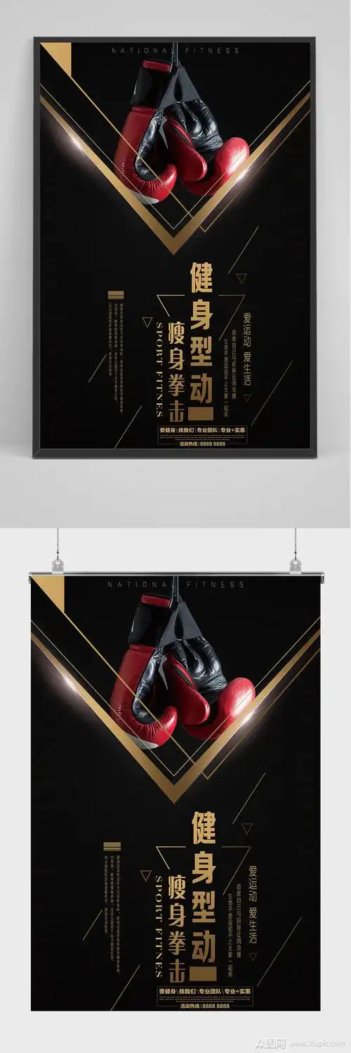 >黑金拳击海报设计