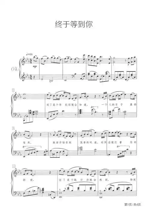终于等到你钢琴谱_张靓颖_降e调_弹唱谱钢琴谱伴奏谱五线谱_钢琴谱