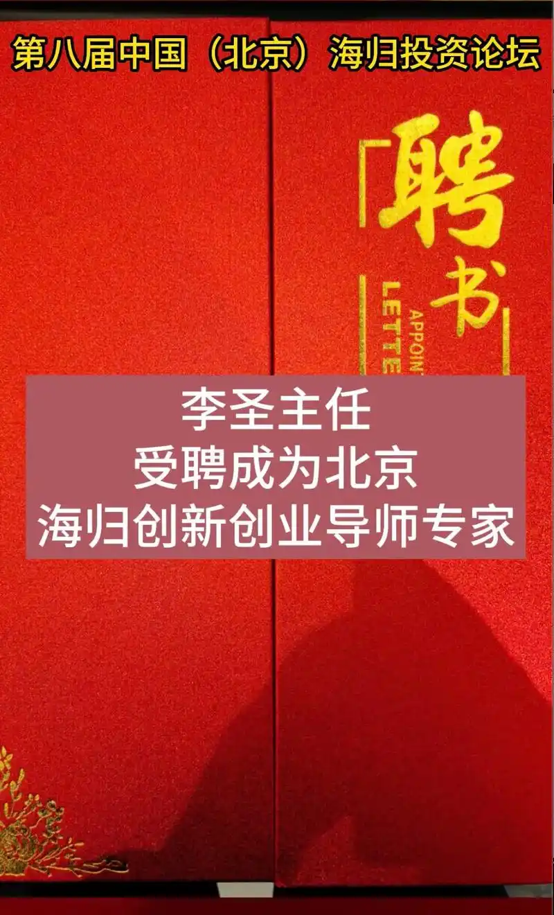 李圣律师受聘成为北京 - 抖音