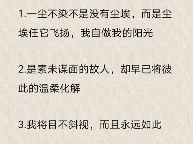 一尘不染不是没有尘埃,而是尘埃任它飞扬,我自做我的阳光2.