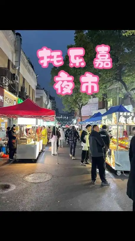 肉同学开学前的吃货福利托乐嘉南航后街夜市