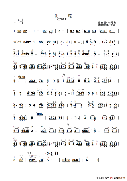化蝶(二胡曲谱,章祥兴制谱版)二胡曲谱