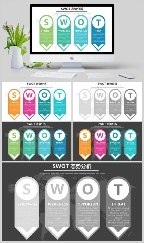 swot态势分析优势劣势机会威胁6色版3