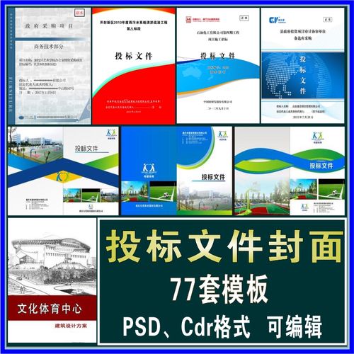 工程投标文件投标书封面范本设计采购服务类封面模板可编辑源文件