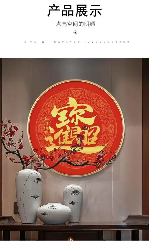 新中式圆形招财进宝装饰画福字年画书法餐厅玄关挂画现代简约壁画