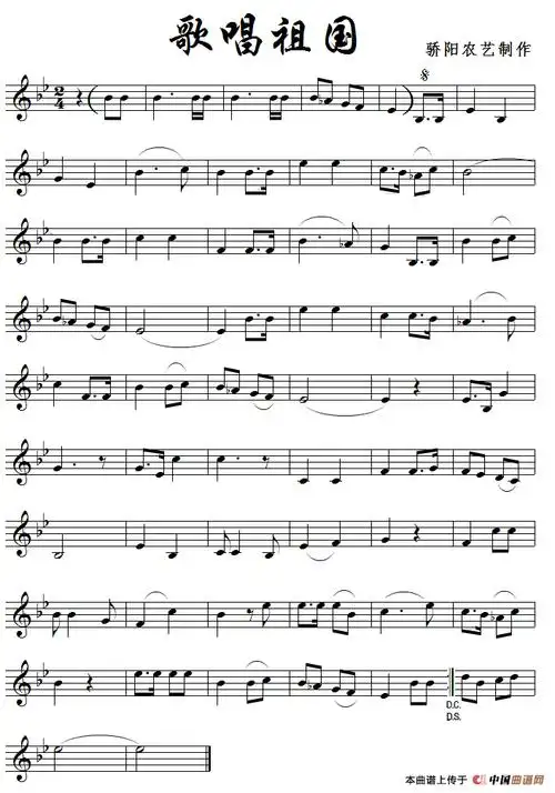 歌唱祖国(降b调五线谱) 提示:按f11切换浏览器全屏模式.