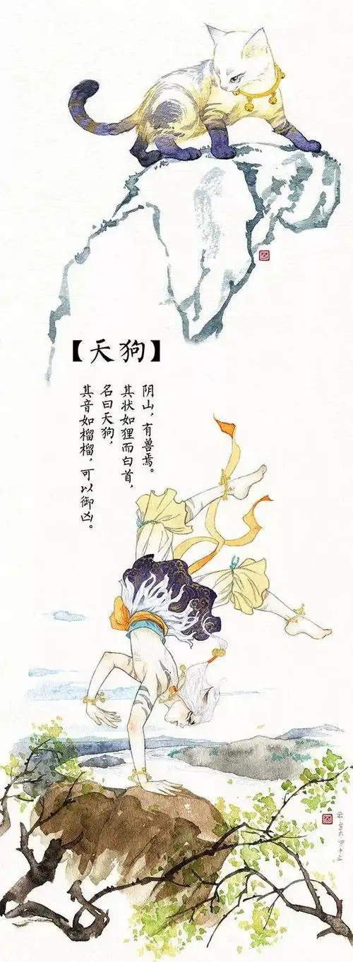 山海经异兽录(上)