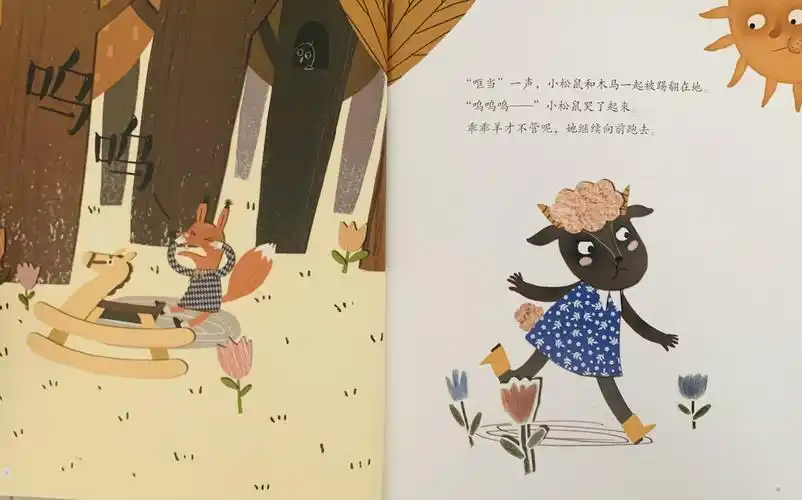 绘本故事《坏脾气的乖羊羊》