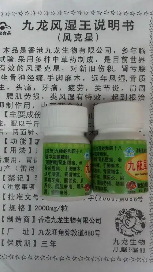 九龙风湿王订购电话