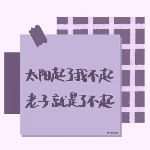 今日背景图一组有趣的朋友圈背景图