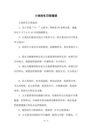 小孩的生日祝福语